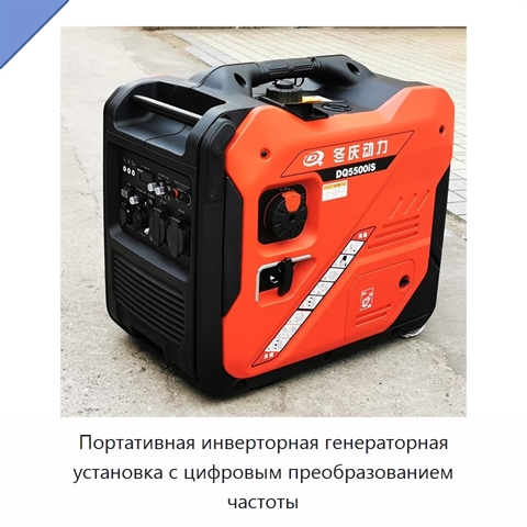 Портативная инверторная генераторная установка с цифровым преобразованием частоты