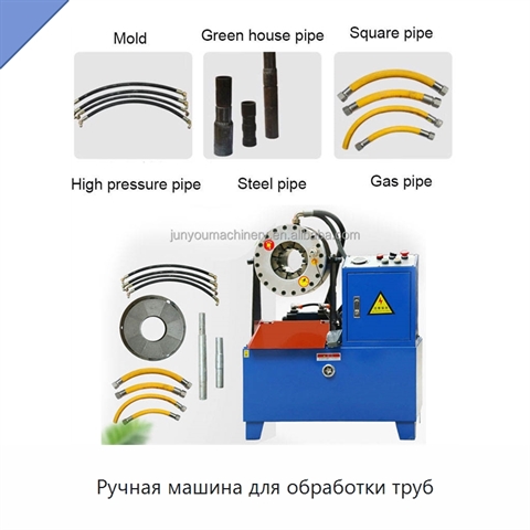 Ручная машина для обработки труб