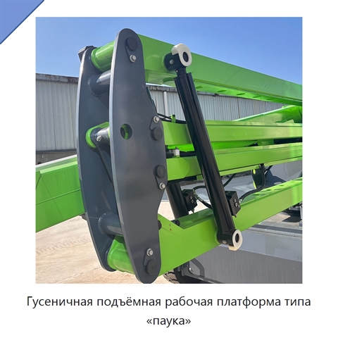 Гусеничная подъёмная рабочая платформа типа «паука»