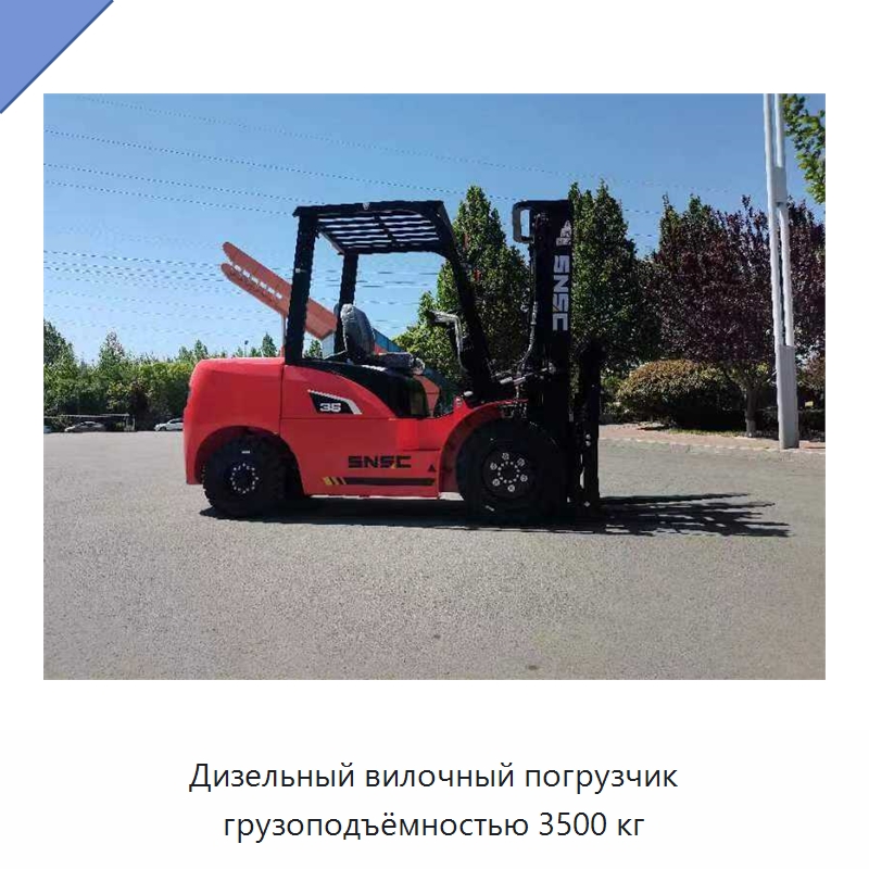 Дизельный вилочный погрузчик грузоподъёмностью 3500 кг — Вилочные погрузчики