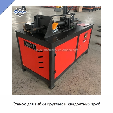 Станок для гибки круглых и квадратных труб