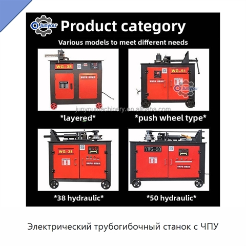 Электрический трубогибочный станок с ЧПУ