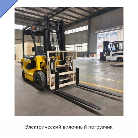 Электрический вилочный погрузчик