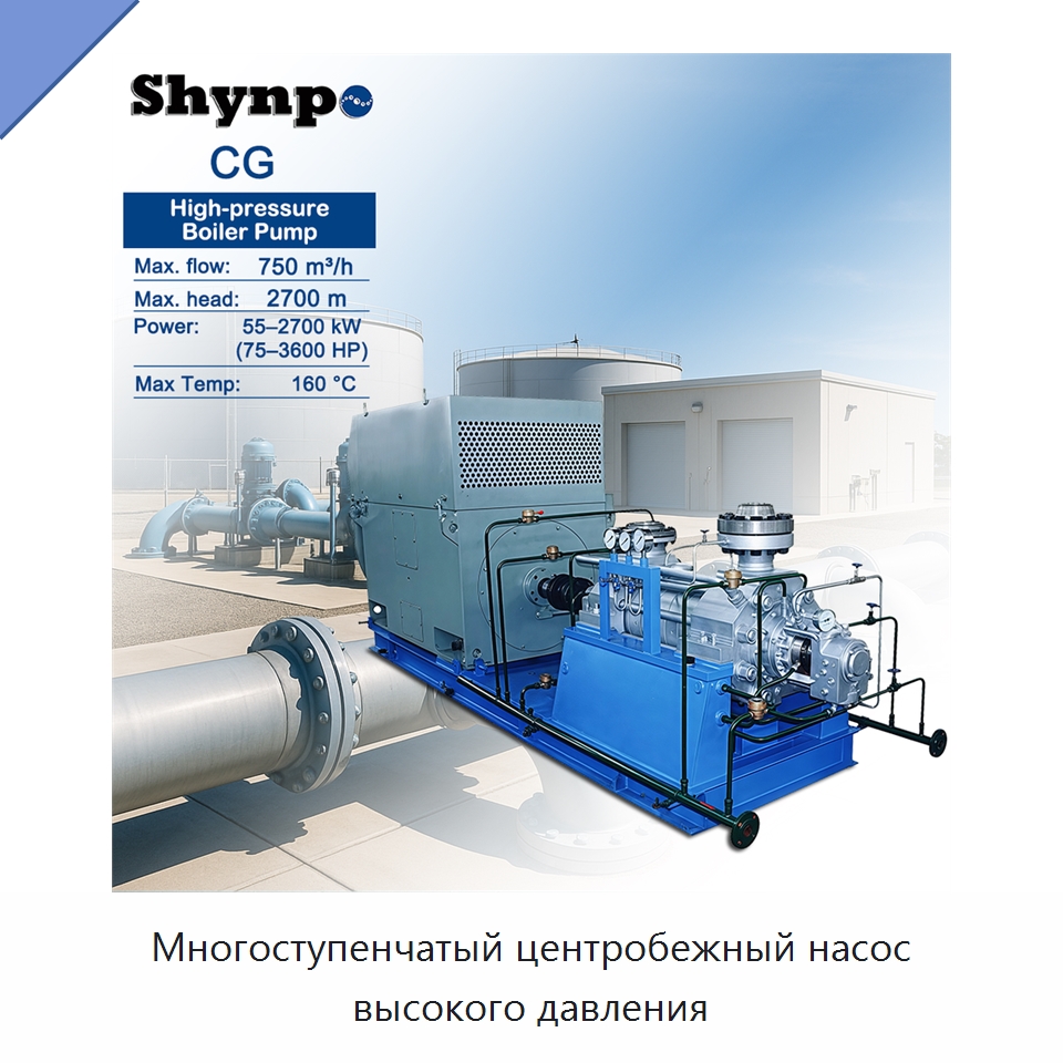Многоступенчатый центробежный насос высокого давления — Насосы
