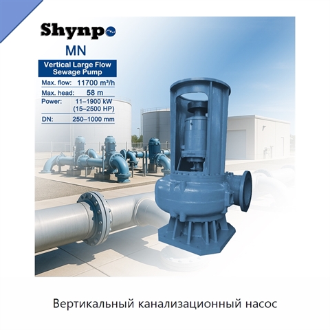 Вертикальный канализационный насос