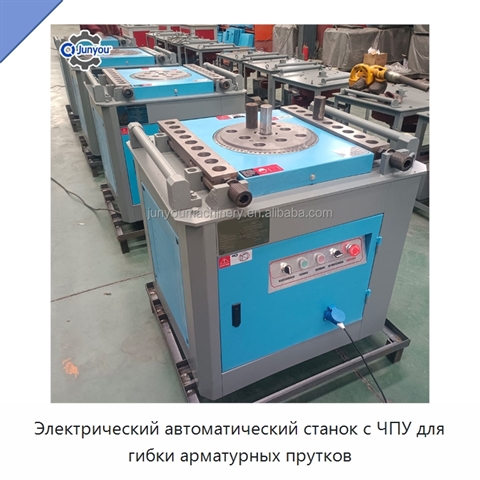 Электрический автоматический станок с ЧПУ для гибки арматурных прутков