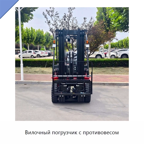 Вилочный погрузчик с противовесом