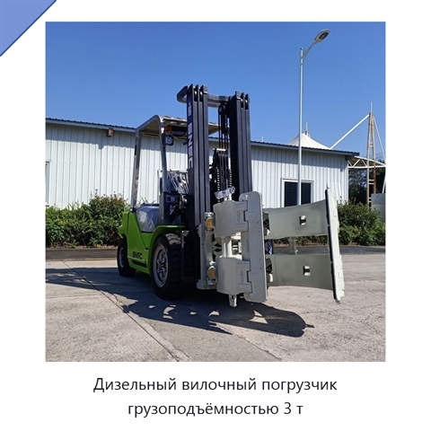 Дизельный вилочный погрузчик грузоподъёмностью 3 т
