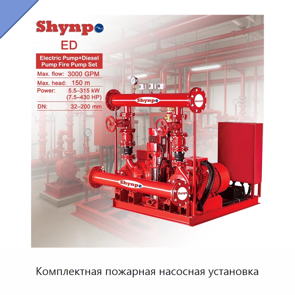 Комплектная пожарная насосная установка — Насосы