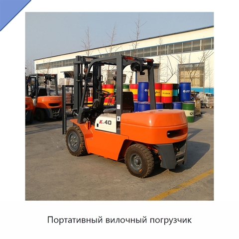 Портативный вилочный погрузчик