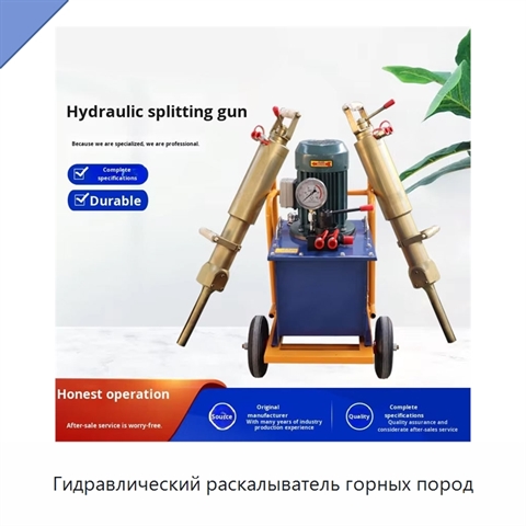 Гидравлический раскалыватель горных пород