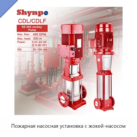 Пожарная насосная установка с жокей-насосом