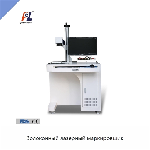Волоконный лазерный маркировщик