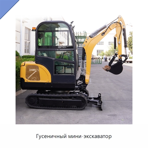 Гусеничный мини-экскаватор