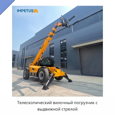 Телескопический вилочный погрузчик с выдвижной стрелой