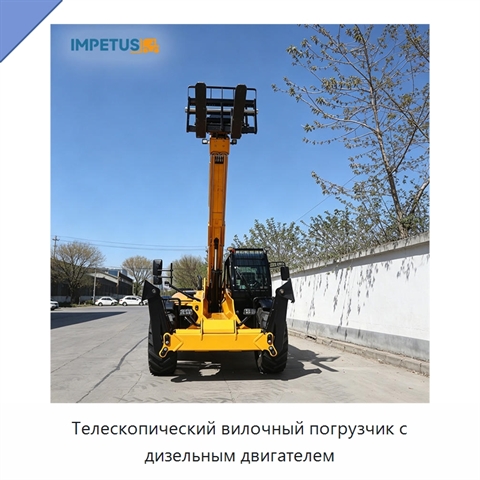 Телескопический вилочный погрузчик с дизельным двигателем