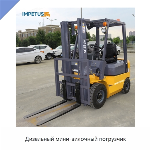 Дизельный мини-вилочный погрузчик