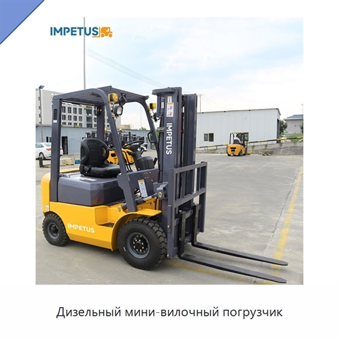 Дизельный мини-вилочный погрузчик