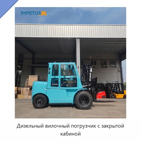 Дизельный вилочный погрузчик с закрытой кабиной