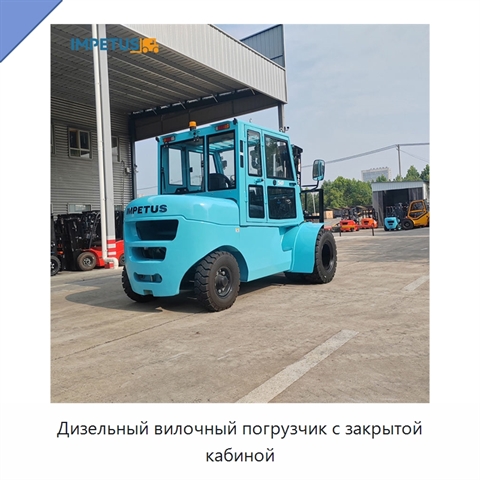 Дизельный вилочный погрузчик с закрытой кабиной