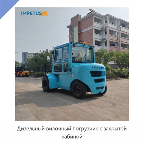 Дизельный вилочный погрузчик с закрытой кабиной