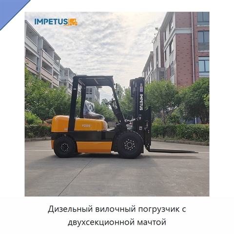Дизельный вилочный погрузчик с двухсекционной мачтой