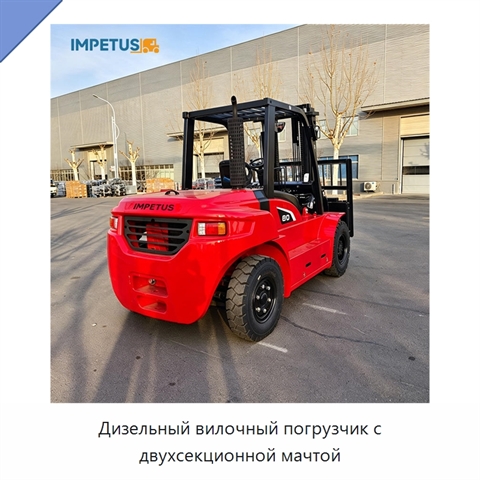 Дизельный вилочный погрузчик с двухсекционной мачтой