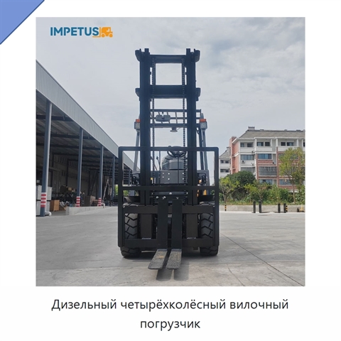Дизельный четырёхколёсный вилочный погрузчик