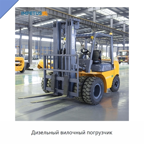 Дизельный вилочный погрузчик