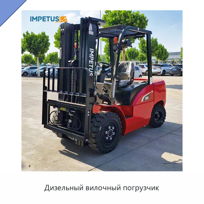 Дизельный вилочный погрузчик — Вилочные погрузчики