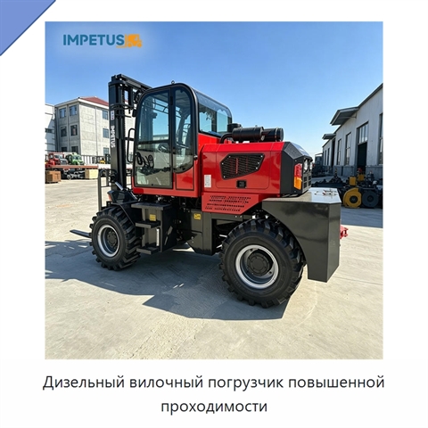 Дизельный вилочный погрузчик повышенной проходимости