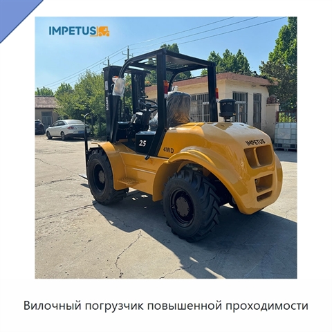 Вилочный погрузчик повышенной проходимости