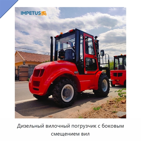 Дизельный вилочный погрузчик с боковым смещением вил