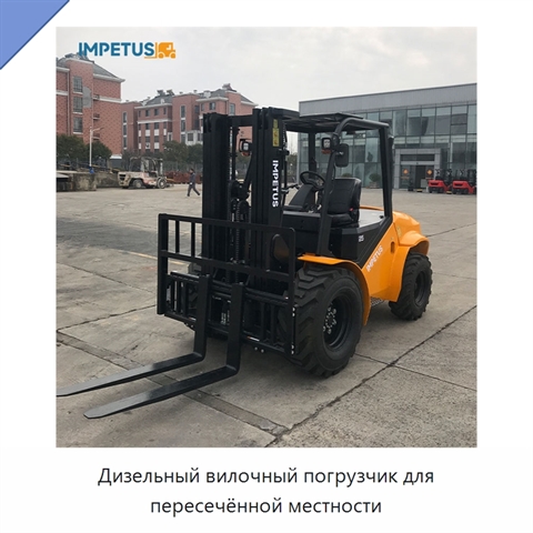 Дизельный вилочный погрузчик для пересечённой местности