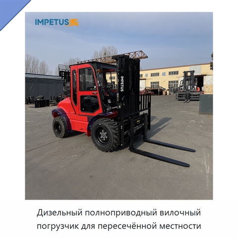 Дизельный полноприводный вилочный погрузчик для пересечённой местности