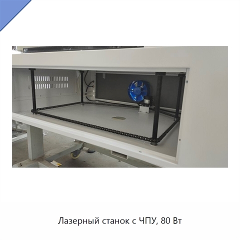 Лазерный станок с ЧПУ, 80 Вт