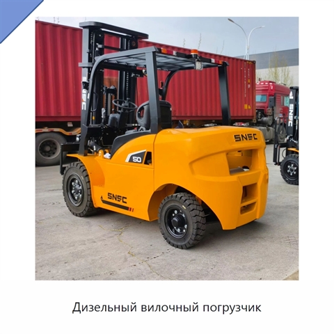 Дизельный вилочный погрузчик