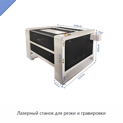 Лазерный станок для резки и гравировки