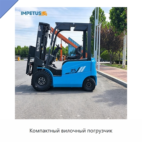 Компактный вилочный погрузчик