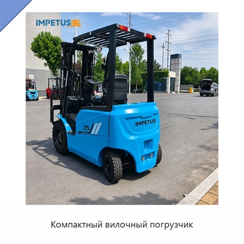 Компактный вилочный погрузчик