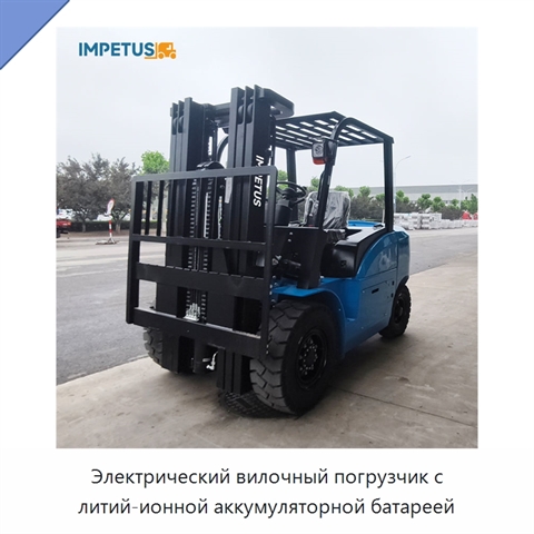 Электрический вилочный погрузчик с литий-ионной аккумуляторной батареей