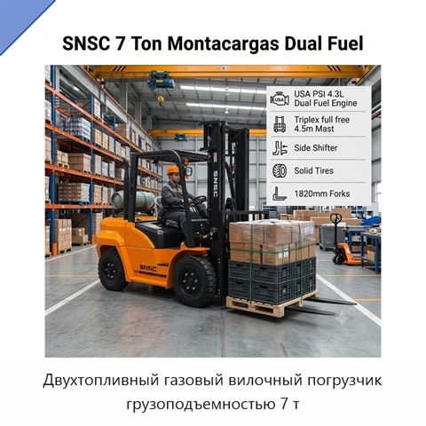 Двухтопливный газовый вилочный погрузчик грузоподъемностью 7 т