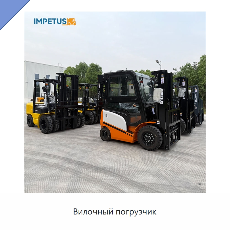 Вилочный погрузчик — Вилочные погрузчики