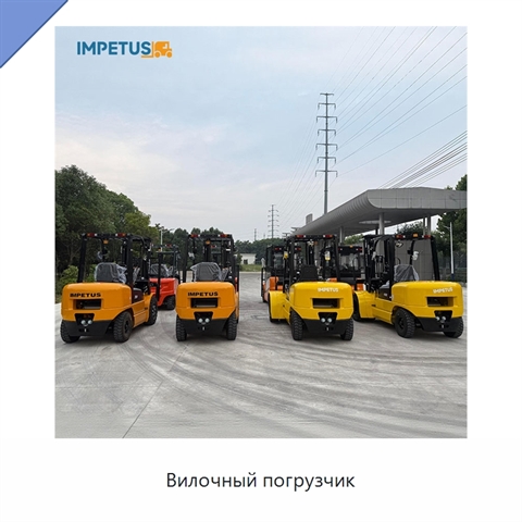 Вилочный погрузчик