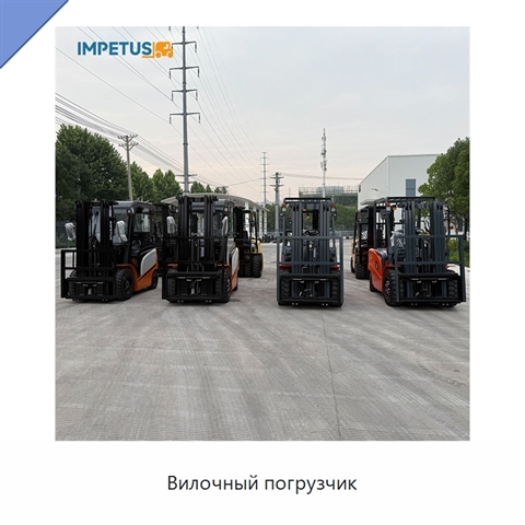 Вилочный погрузчик