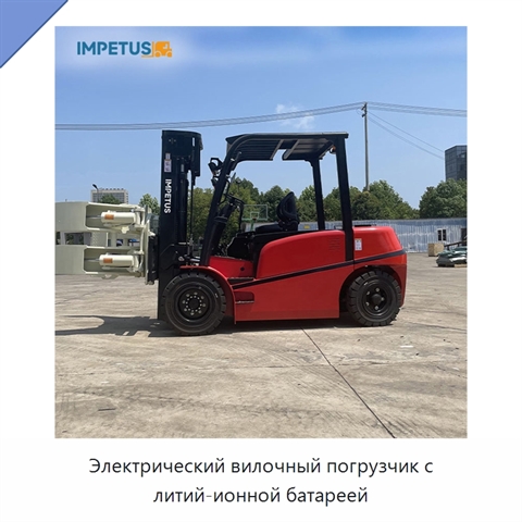 Электрический вилочный погрузчик с литий-ионной батареей