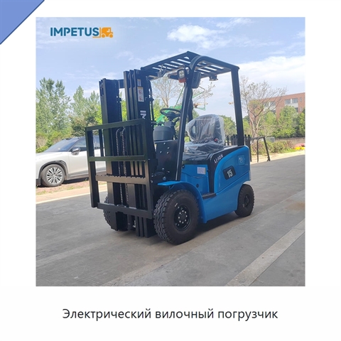 Электрический вилочный погрузчик