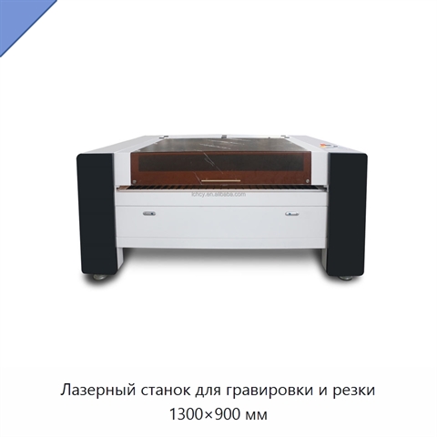 Лазерный станок для гравировки и резки 1300×900 мм