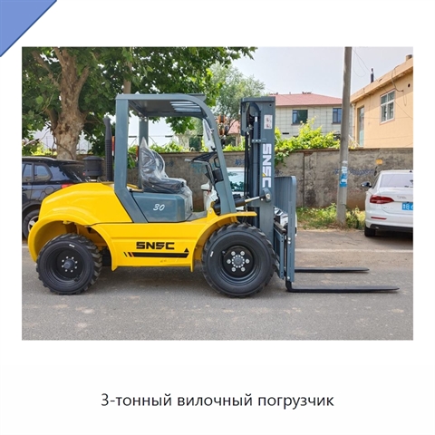 3-тонный вилочный погрузчик