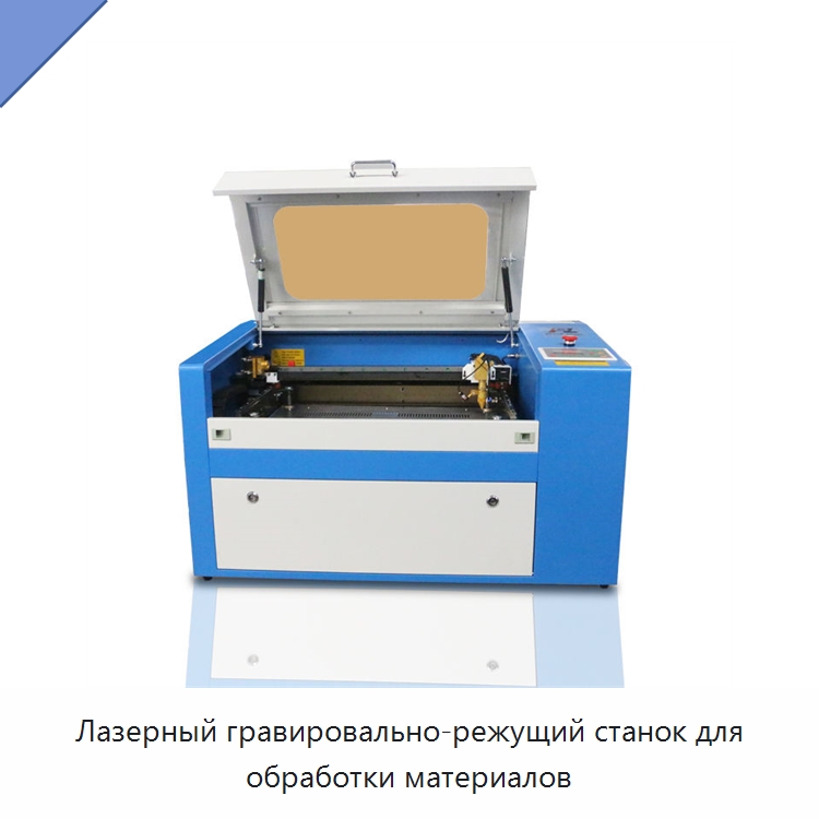 Лазерный гравировально-режущий станок для обработки материалов — Лазерные гравировальные станки